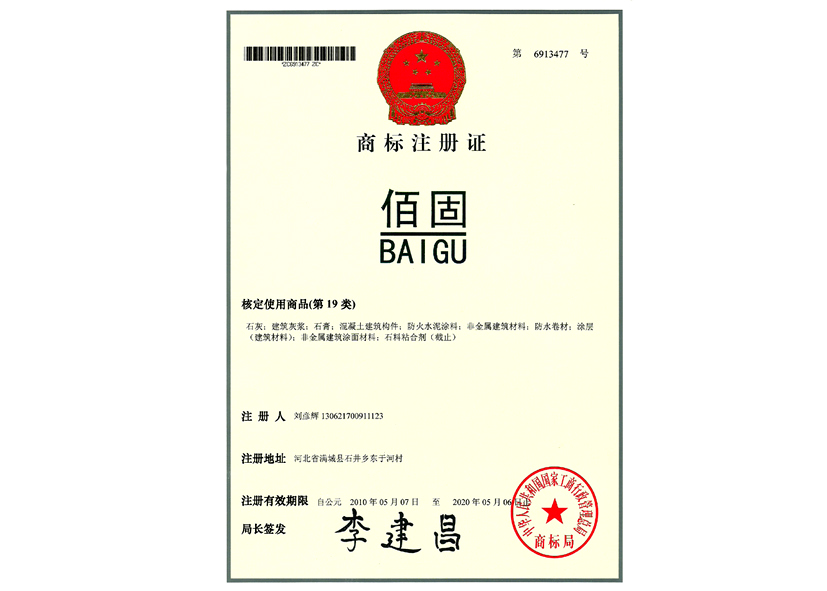 佰固商标证