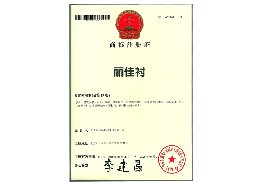 丽佳衬商标证